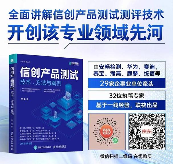 《软件测试架构实践与精准测试》 构建高效软件测试服务体系的关键路径