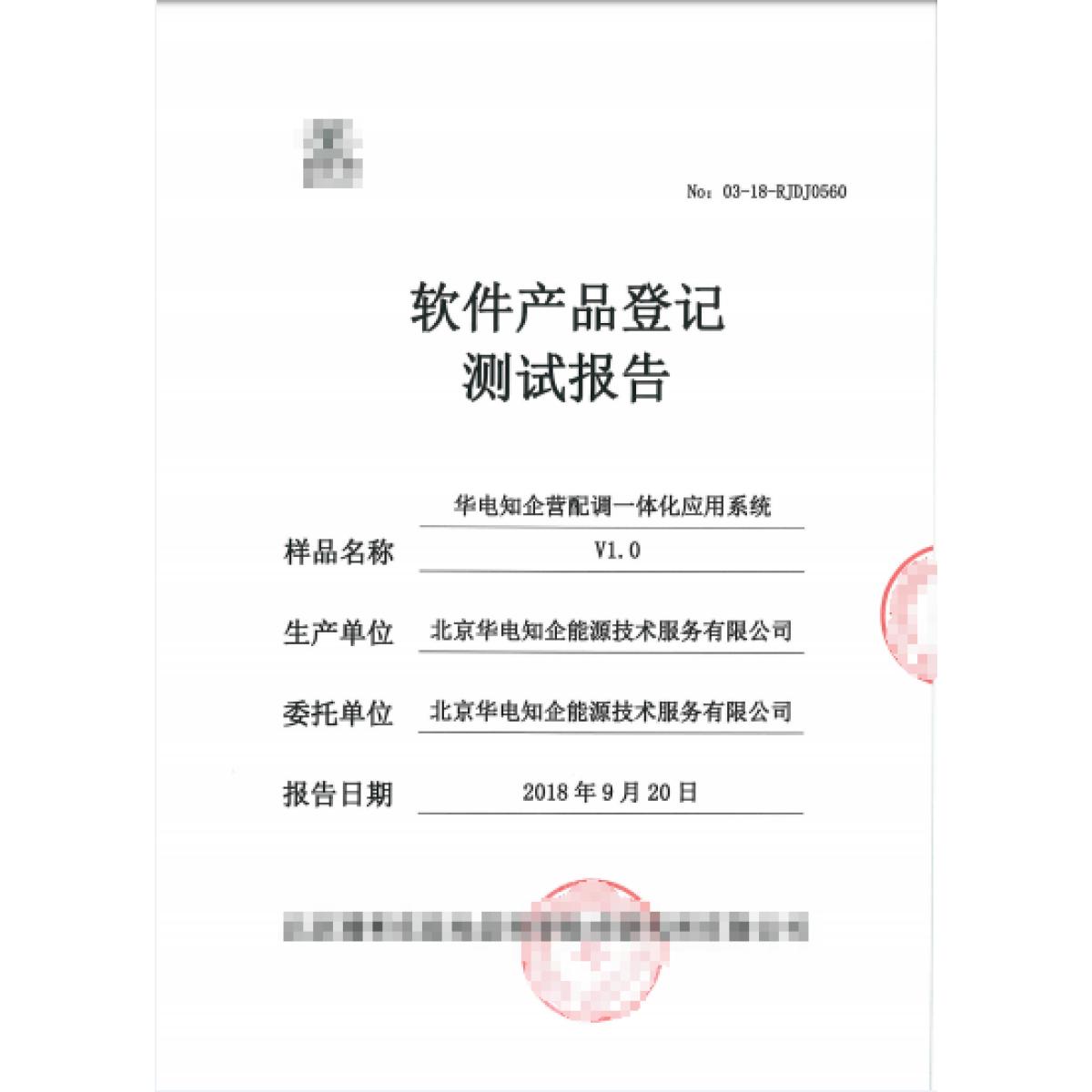 软件产品登记测试报告变更与软件测试服务 关键要点与实践指南
